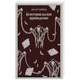 russische bücher: Оскар Уайльд - Кентервильское привидение