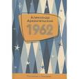 russische bücher: Архангельский А.Н. - 1962. Послание к Тимофею