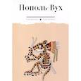 russische bücher:  - Пополь-Вух