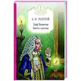 russische bücher: Толстой А.Н. - Граф Калиостро. Повести и рассказы