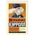 russische bücher: Кэрролл Л. - Алиса в Стране чудес. Алиса в Зазеркалье