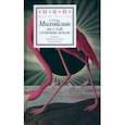 russische bücher: Михайлик Елена Юрьевна - Не с той стороны земли