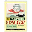 Книга чая