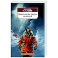 russische bücher: Санин В. - Семьдесят два градуса ниже нуля