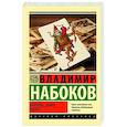 russische bücher: Набоков В.В. - Король, дама, валет