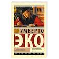 russische bücher: Эко У. - Баудолино