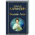 russische bücher: Николай Карамзин - Бедная Лиза