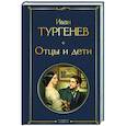 russische bücher: Иван Тургенев - Отцы и дети