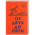 russische bücher: Чуковский Корней Иванович - От двух до пяти
