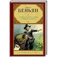 russische bücher: Беньян Дж. - Путешествие Пилигрима в Небесную Страну