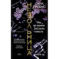 russische bücher: Ривенс Сара - Невольница. Книга 1,5. Мы не можем (не) быть вместе