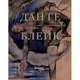 russische bücher: Алигьери Данте - Божественная Комедия