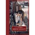 russische bücher: Пастернак Борис Леонидович - Доктор Живаго