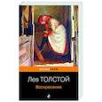 russische bücher: Лев Толстой - Воскресение