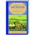 russische bücher: Айтматов Ч.Т. - Когда падают горы