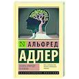 russische bücher: Адлер А. - Понять природу человека