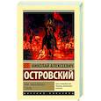 russische bücher: Островский Н.А. - Как закалялась сталь