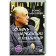 Жизнь переходит в память. Художник о художниках