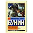 russische bücher: Бунин И.А. - Темные аллеи