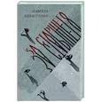 russische bücher: Идиатуллин Ш.Ш. - За старшего