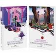 russische bücher:  - Набор "Сердцу не прикажешь" Любовник леди Чаттерли. Госпожа Бовари. Комплект из 2 книг