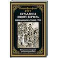 russische bücher: Гете И.В. - Страдания юного вертера. Пятнадцатилетний Гёте