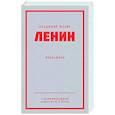 russische bücher: Ленин В И - Ленин В. И. Избранное.