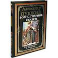 russische bücher: Пушкин А. - Борис Годунов. Сказки 