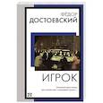russische bücher: Достоевский Ф.М. - Игрок