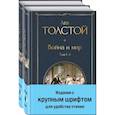 Война и мир .Комплект из 2 книг
