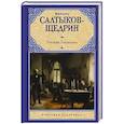 russische bücher: Салтыков-Щедрин М.Е. - Господа Головлевы