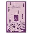 russische bücher: Юн Фоссе - Другое имя. Септология I-II