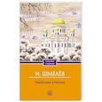 russische bücher: Шмелев И.С. - Рождество в Москве