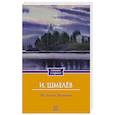 russische bücher: Шмелев И.С. - На скалах Валаама