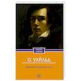 russische bücher: Уайльд О. - Портрет Дориана Грея