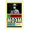 russische bücher: Моэм С. - Герой