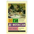 russische bücher: Мопассан Г.Д. - Опыт любви