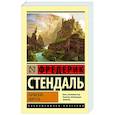 russische bücher: Стендаль - Пармская обитель