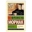 russische bücher: Мориак Ф. - Матерь