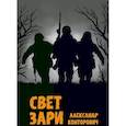 russische bücher: Конторович А.С. - Свет зари