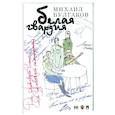 russische bücher: Булгаков М.А. - Белая гвардия