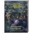 russische bücher: Симонов В. - Повесть о маленькой девочке и созвездии Гончих Псов
