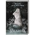 Ундина