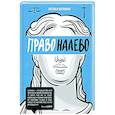 russische bücher: Шатихина Н. - Право налево