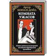 russische bücher: Конан-Дойл А. - Комната ужасов