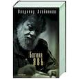 russische bücher: Алейников В.Д. - Богиня Явь