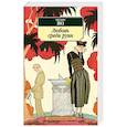 russische bücher: Во И. - Любовь среди руин