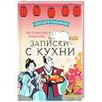 russische bücher: Касивай Х. - Ресторанчик Камогава. Записки с кухни
