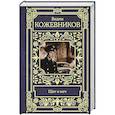 russische bücher: Кожевников В.М. - Щит и меч
