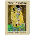 russische bücher: Фет А.А., Тютчев Ф.И., Есенин С.А. - Стихи о любви. Избранная лирика с иллюстрациями